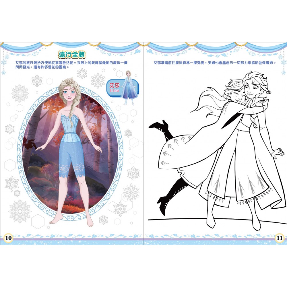 冰雪奇緣2換裝塗畫書