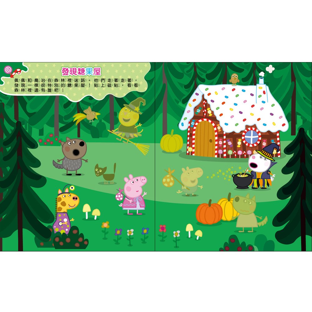 粉紅豬小妹磁貼遊樂書-童話奇遇