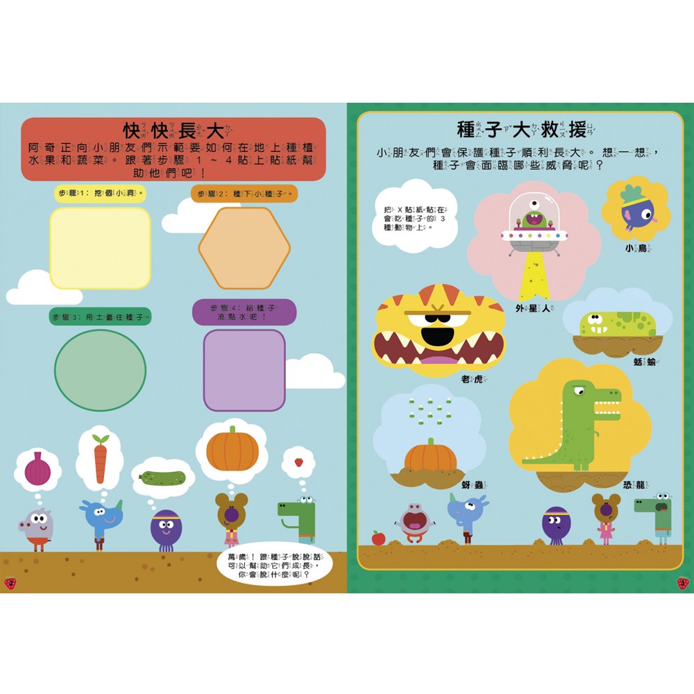 阿奇幼幼園超級美味貼紙遊戲書