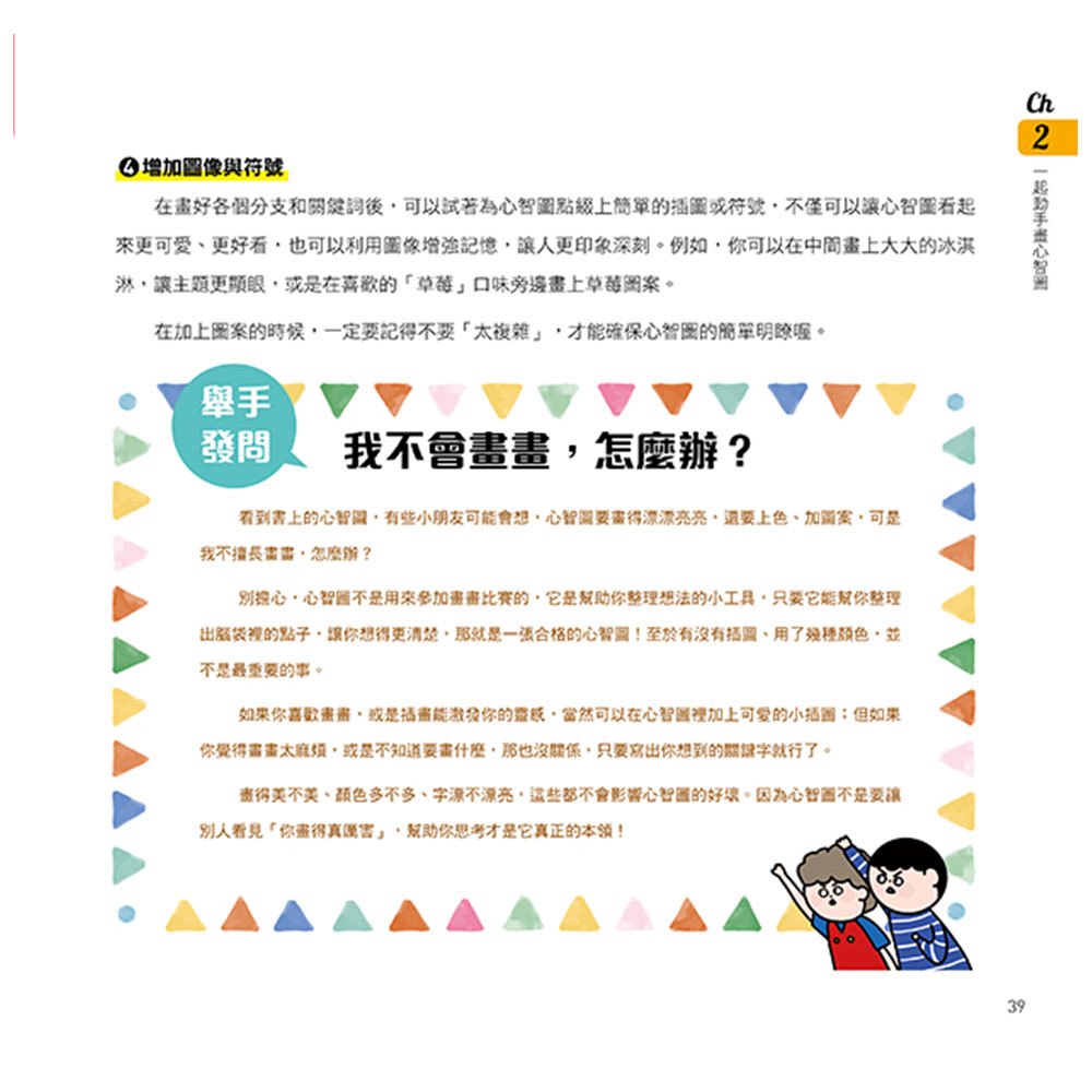 漫畫圖解一看就懂:心智圖學習為什麼重要,畫出好成績的高效進步思考法