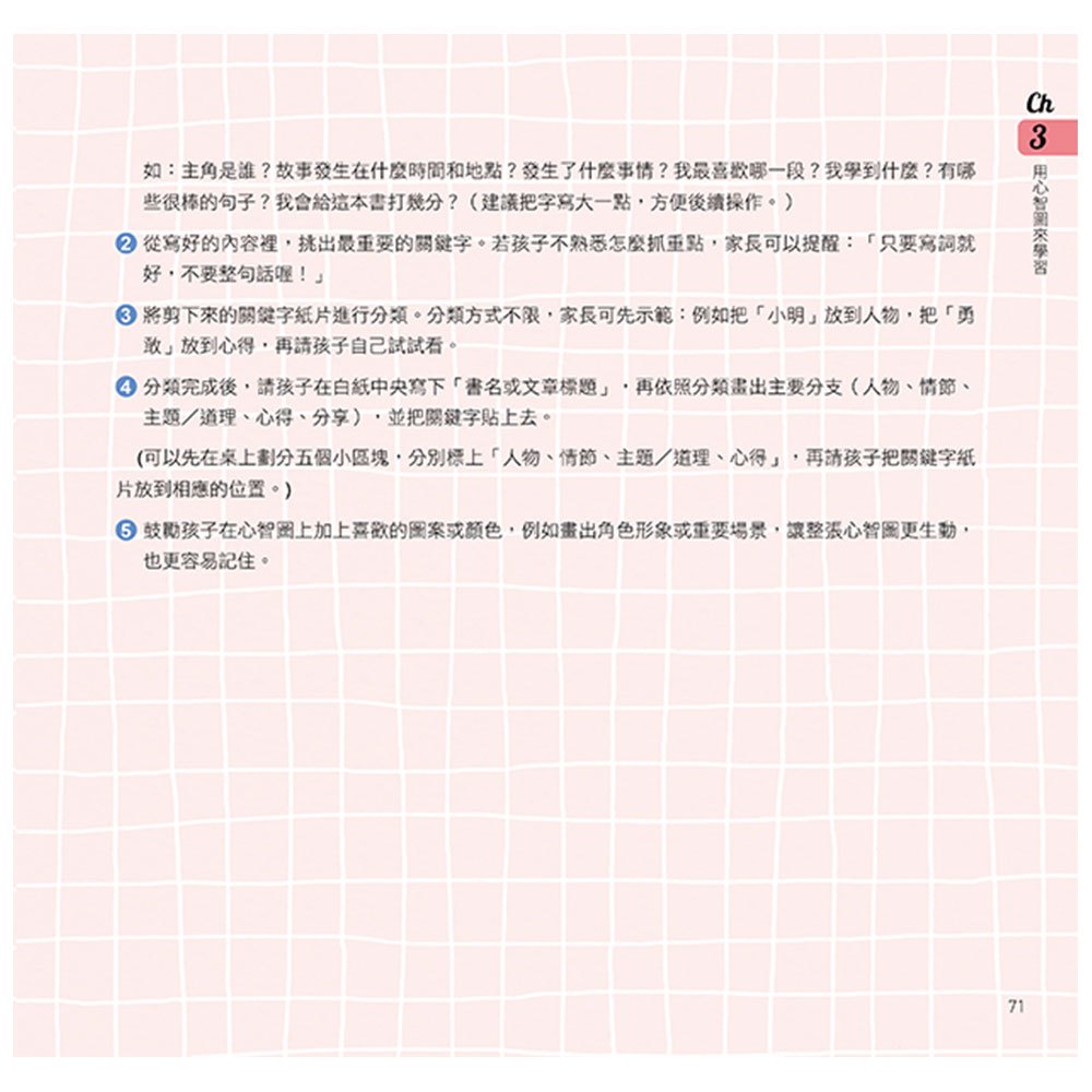 漫畫圖解一看就懂:心智圖學習為什麼重要,畫出好成績的高效進步思考法