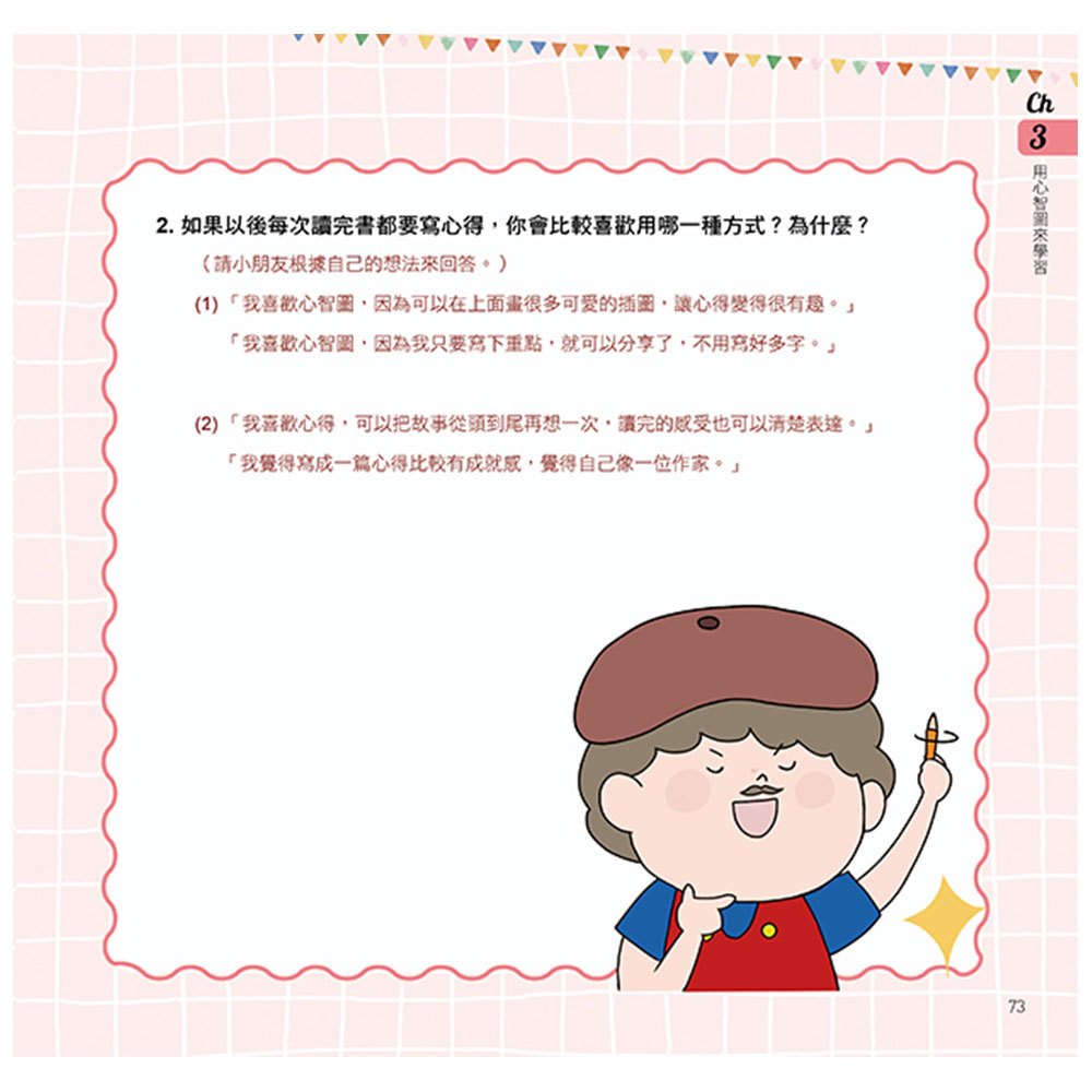 漫畫圖解一看就懂:心智圖學習為什麼重要,畫出好成績的高效進步思考法