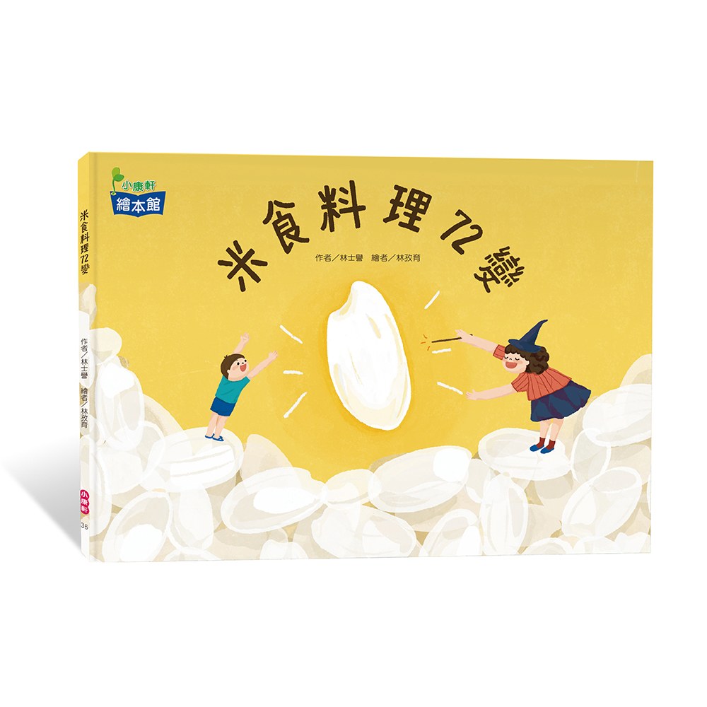 米食料理72變