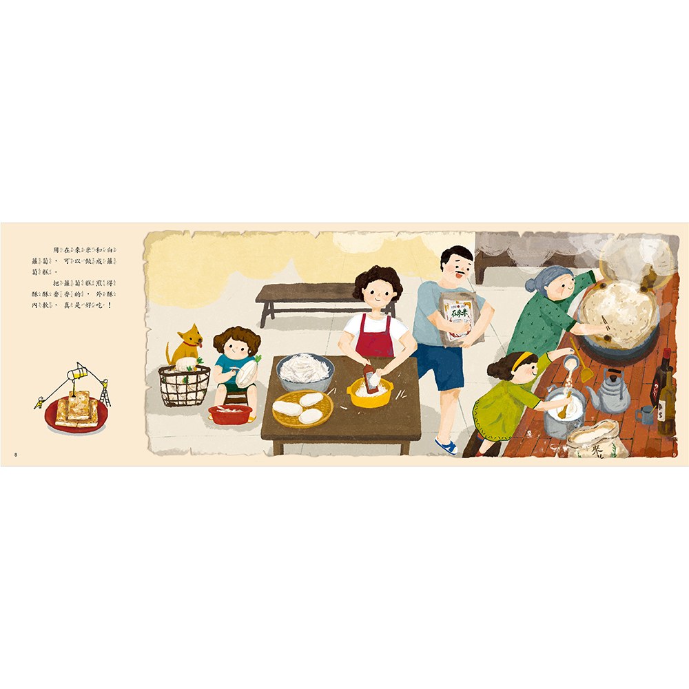 米食料理72變