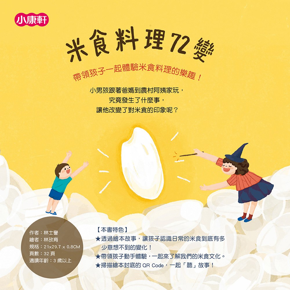 米食料理72變