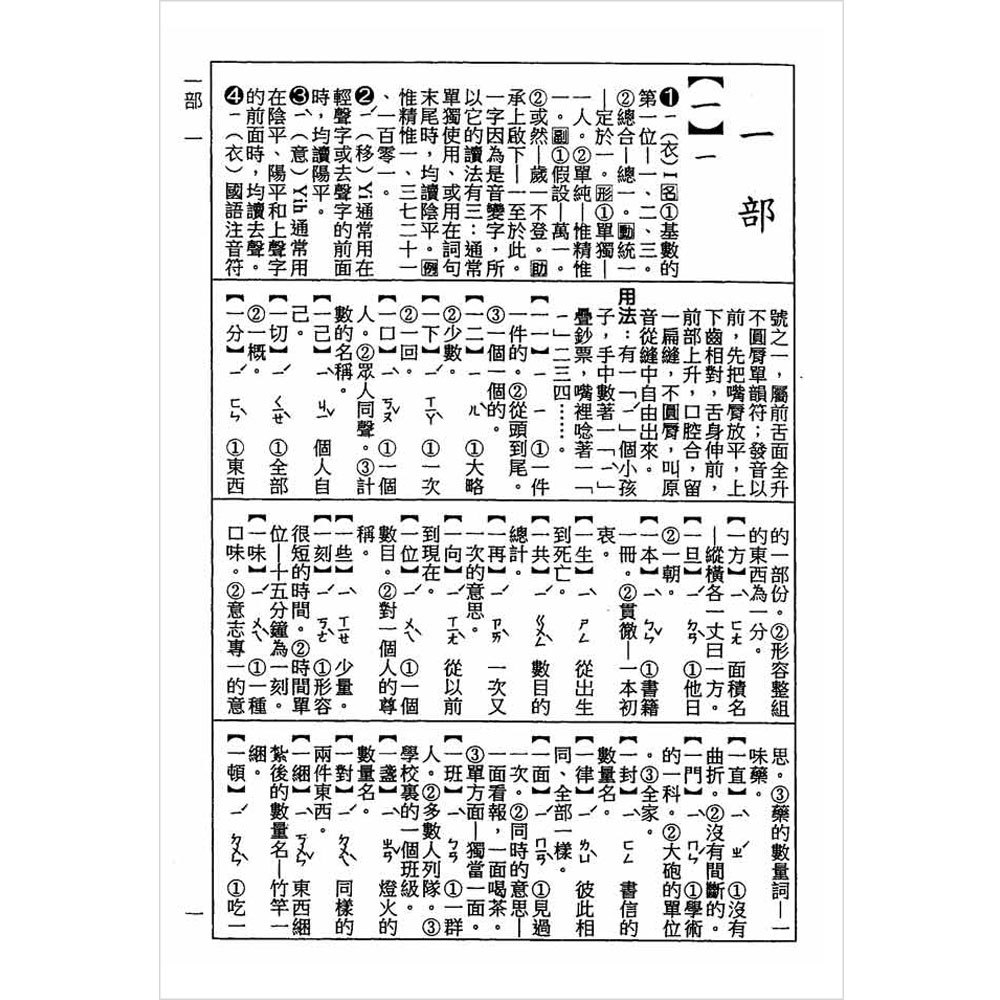 標準國語字典(精裝書約992頁)