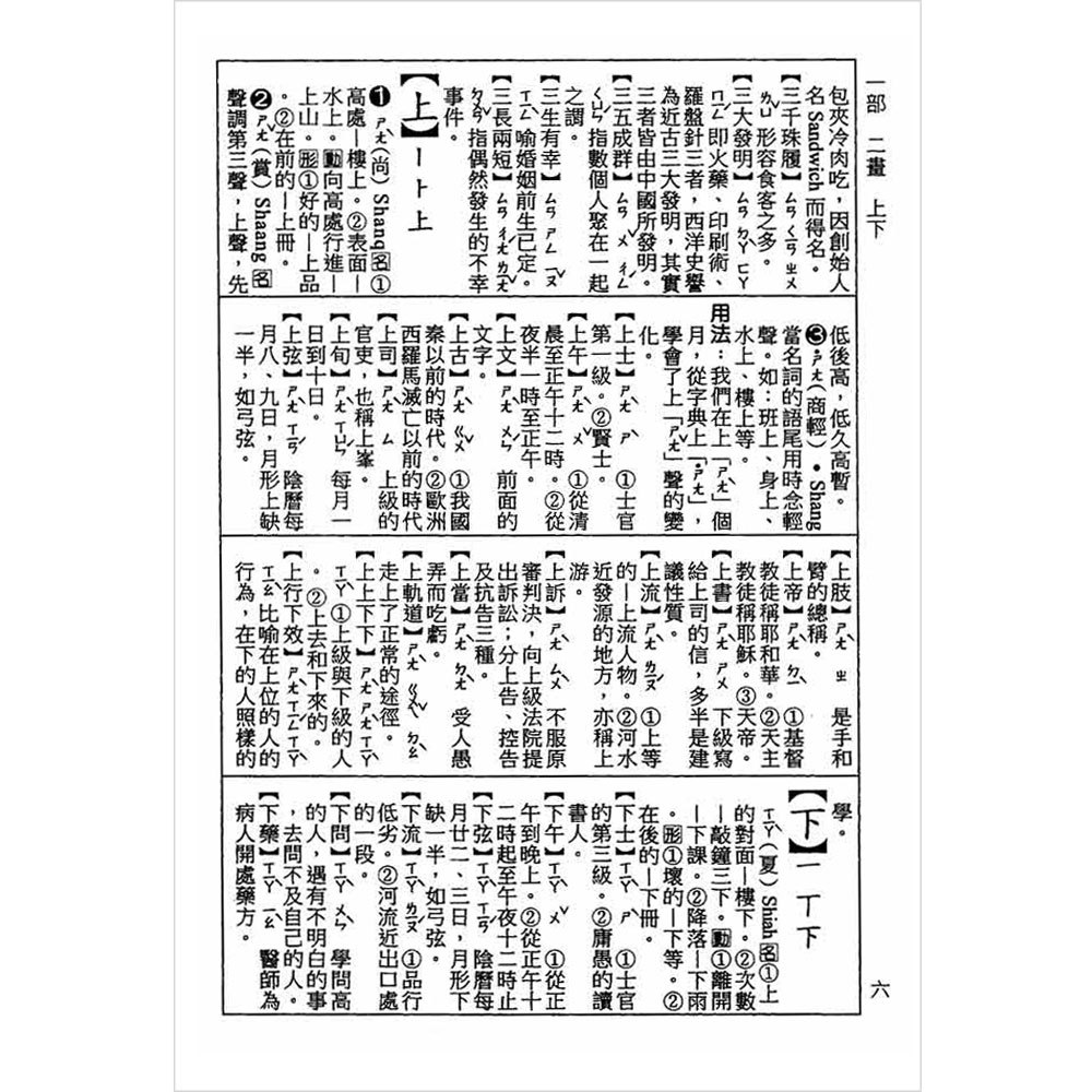 標準國語字典(精裝書約992頁)