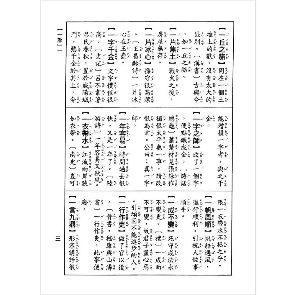 成語大辭典(精裝書約720頁)