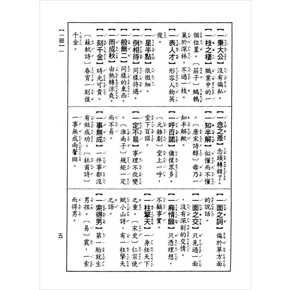 成語大辭典(精裝書約720頁)