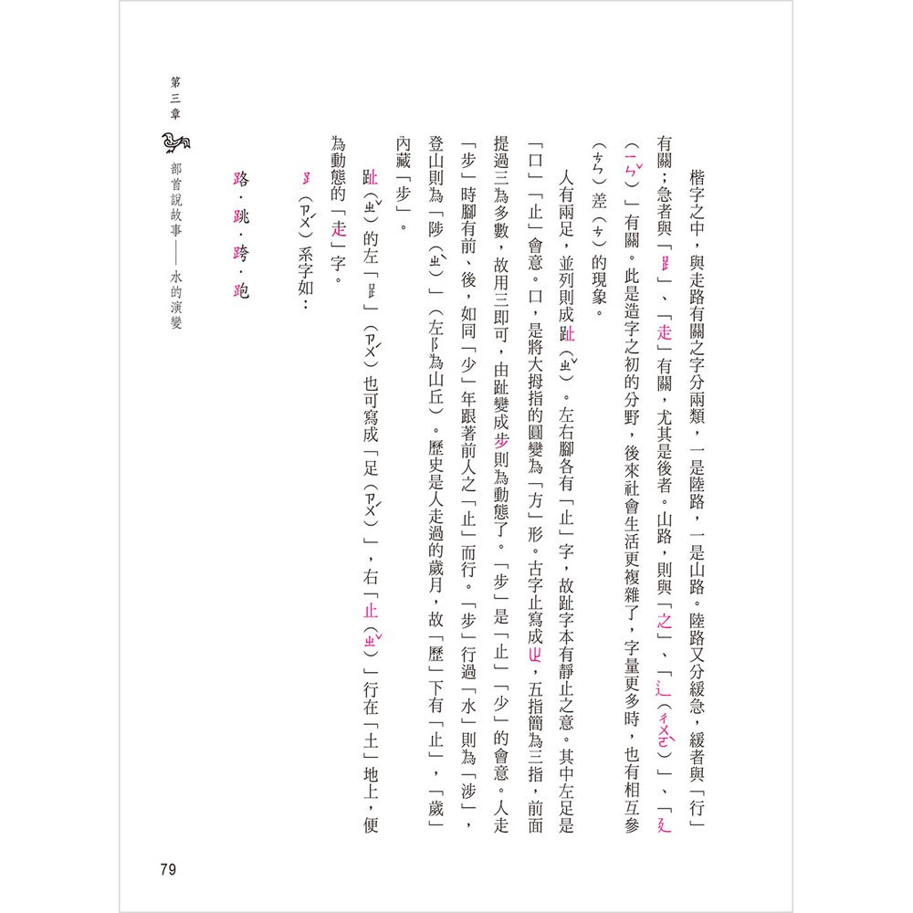 方塊字的靈魂