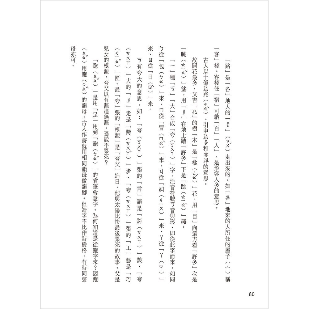 方塊字的靈魂