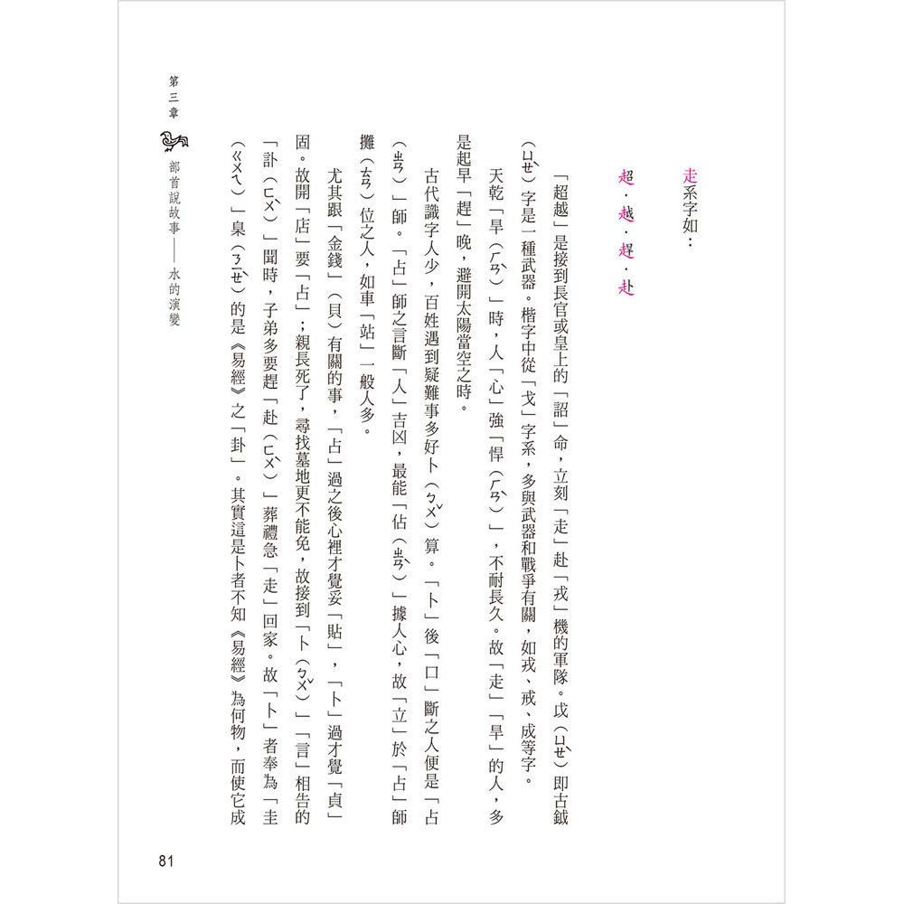 方塊字的靈魂