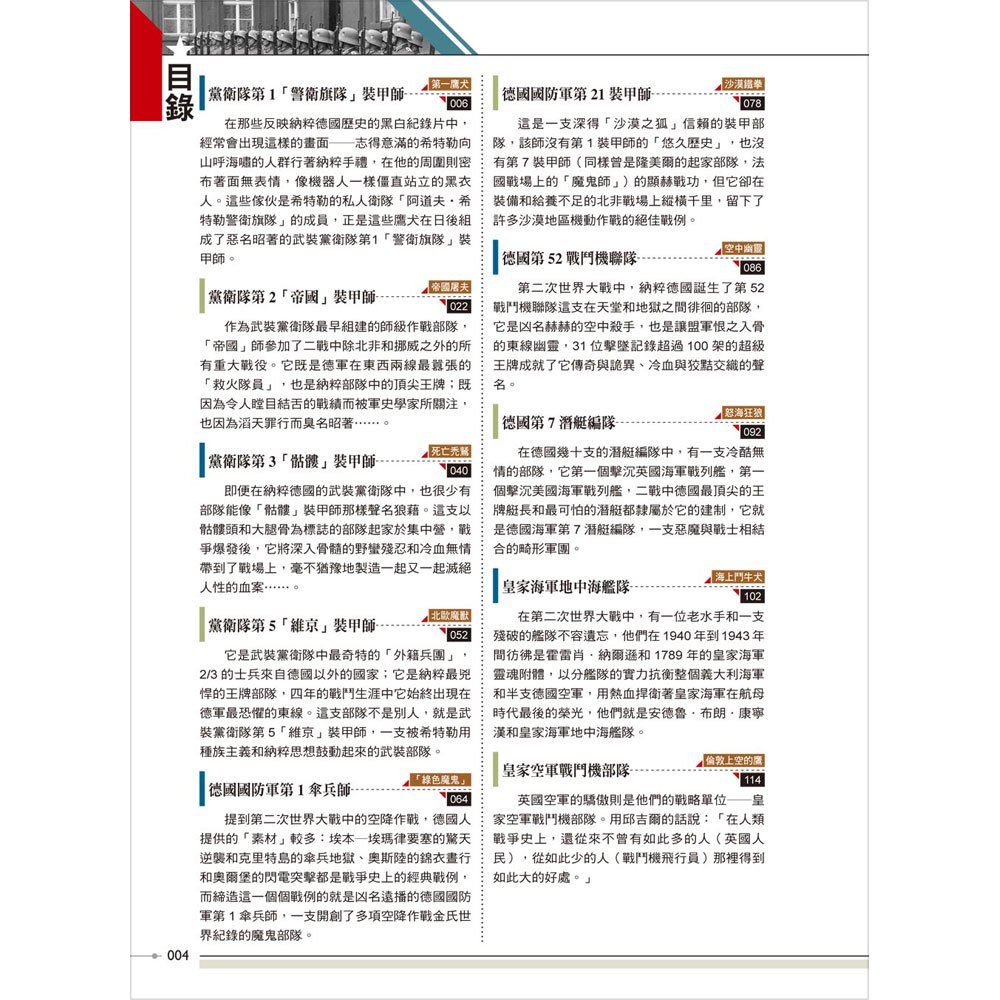 精銳部隊揭祕