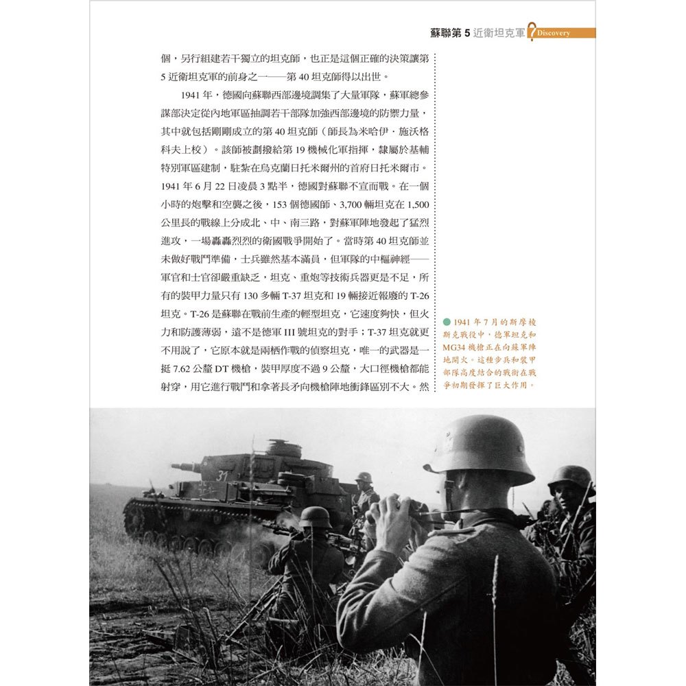 精銳部隊揭祕