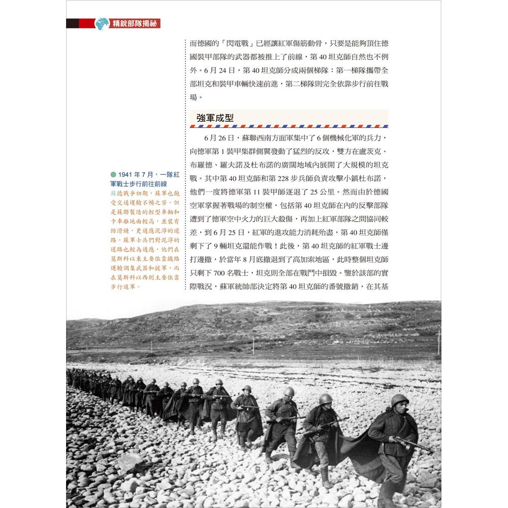 精銳部隊揭祕