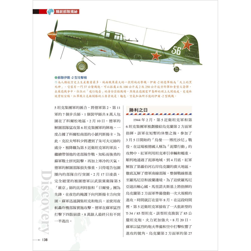 精銳部隊揭祕