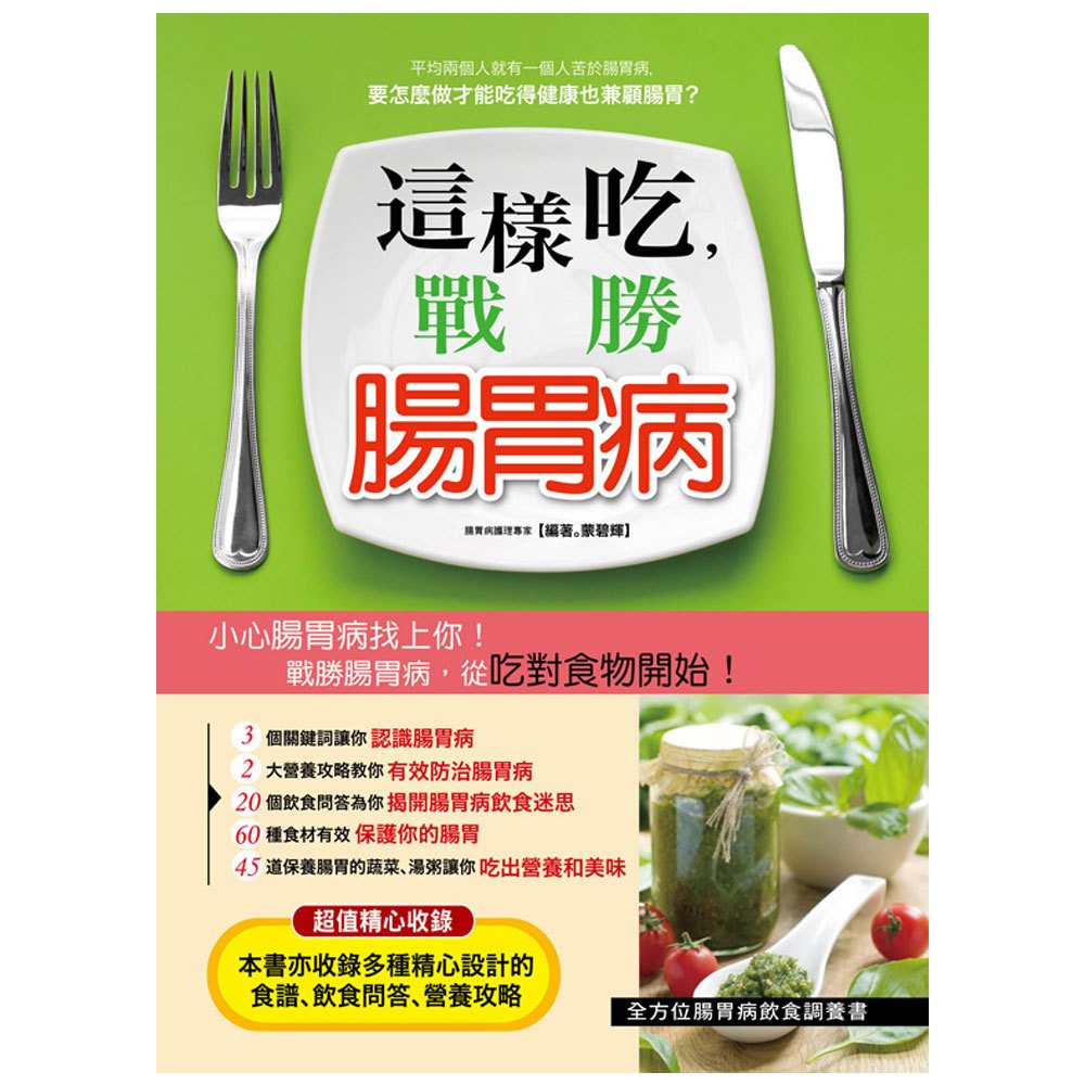 這樣吃戰勝腸胃病