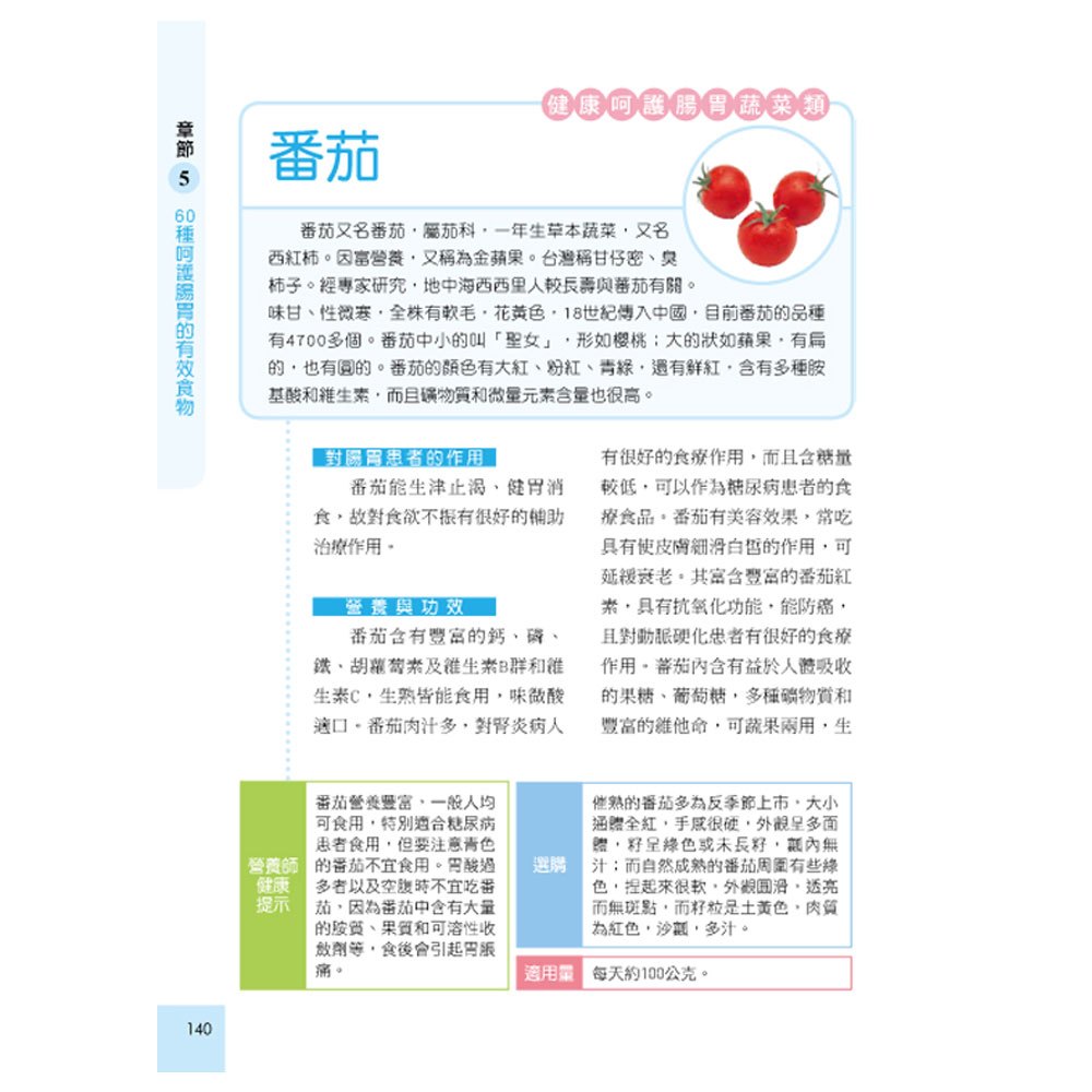 這樣吃戰勝腸胃病