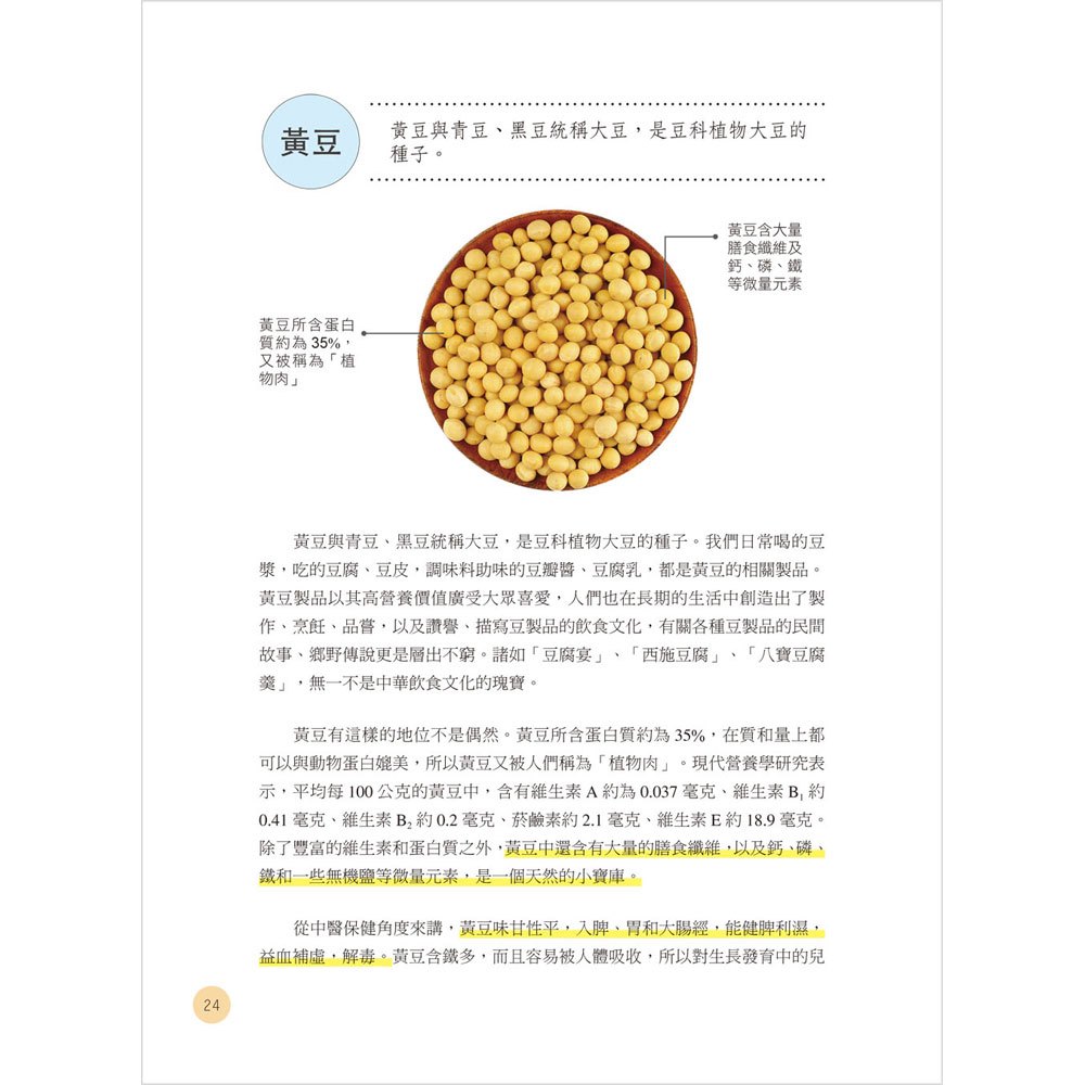 餐桌上的營養學:99種食物營養履歷+400道對症調理食譜,家常菜的全營養筆記!