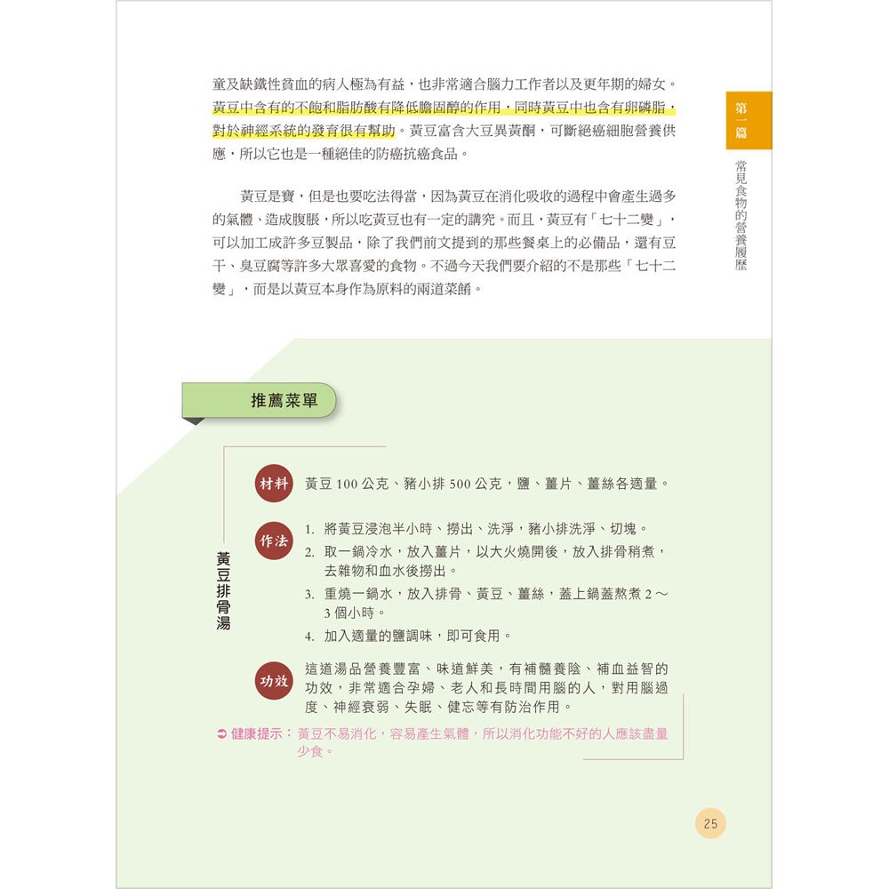 餐桌上的營養學:99種食物營養履歷+400道對症調理食譜,家常菜的全營養筆記!