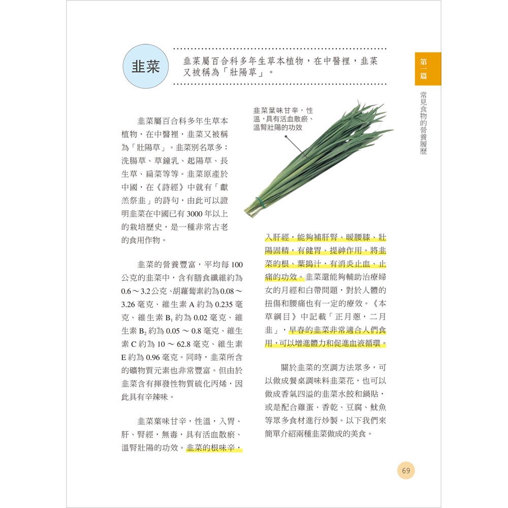 餐桌上的營養學:99種食物營養履歷+400道對症調理食譜,家常菜的全營養筆記!