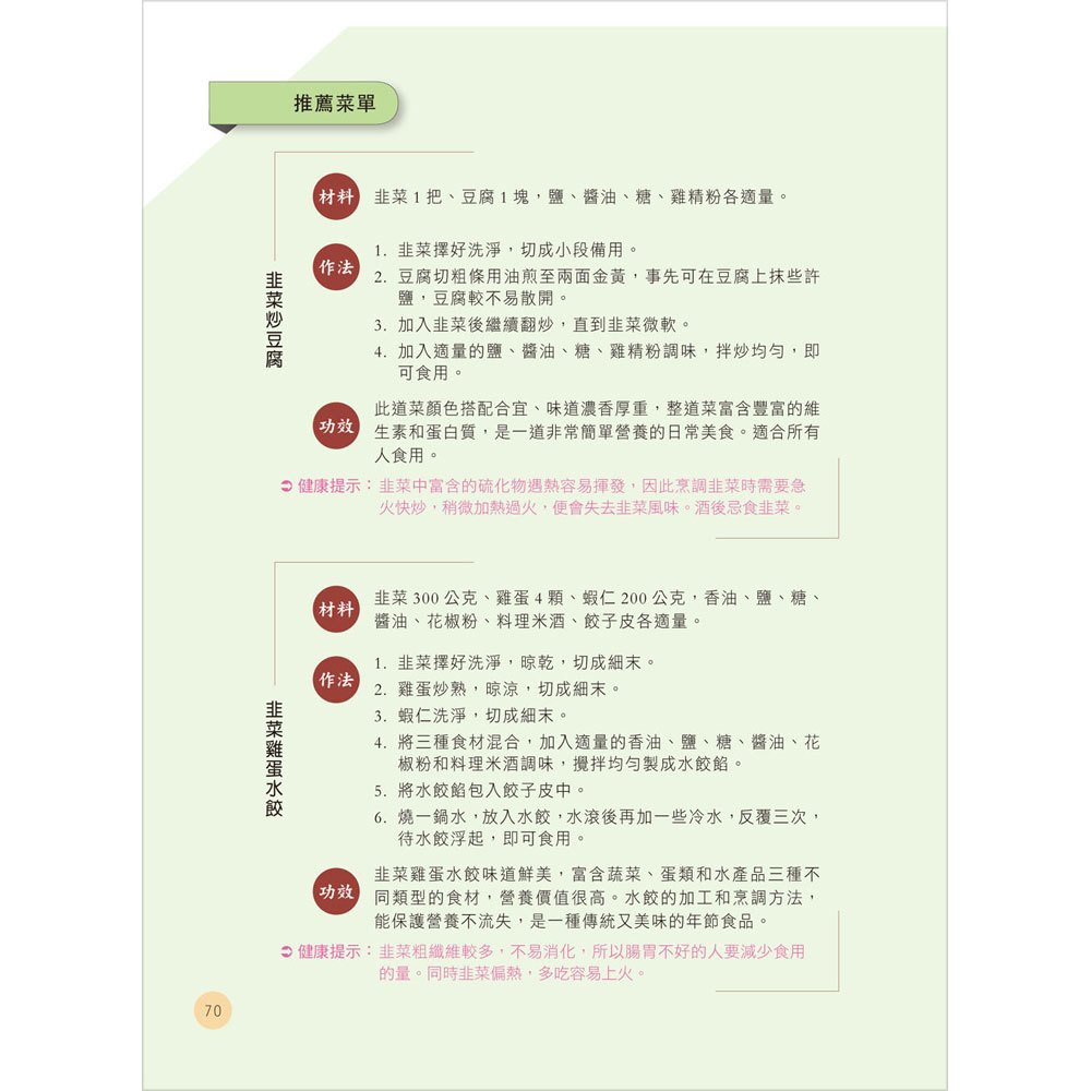 餐桌上的營養學:99種食物營養履歷+400道對症調理食譜,家常菜的全營養筆記!