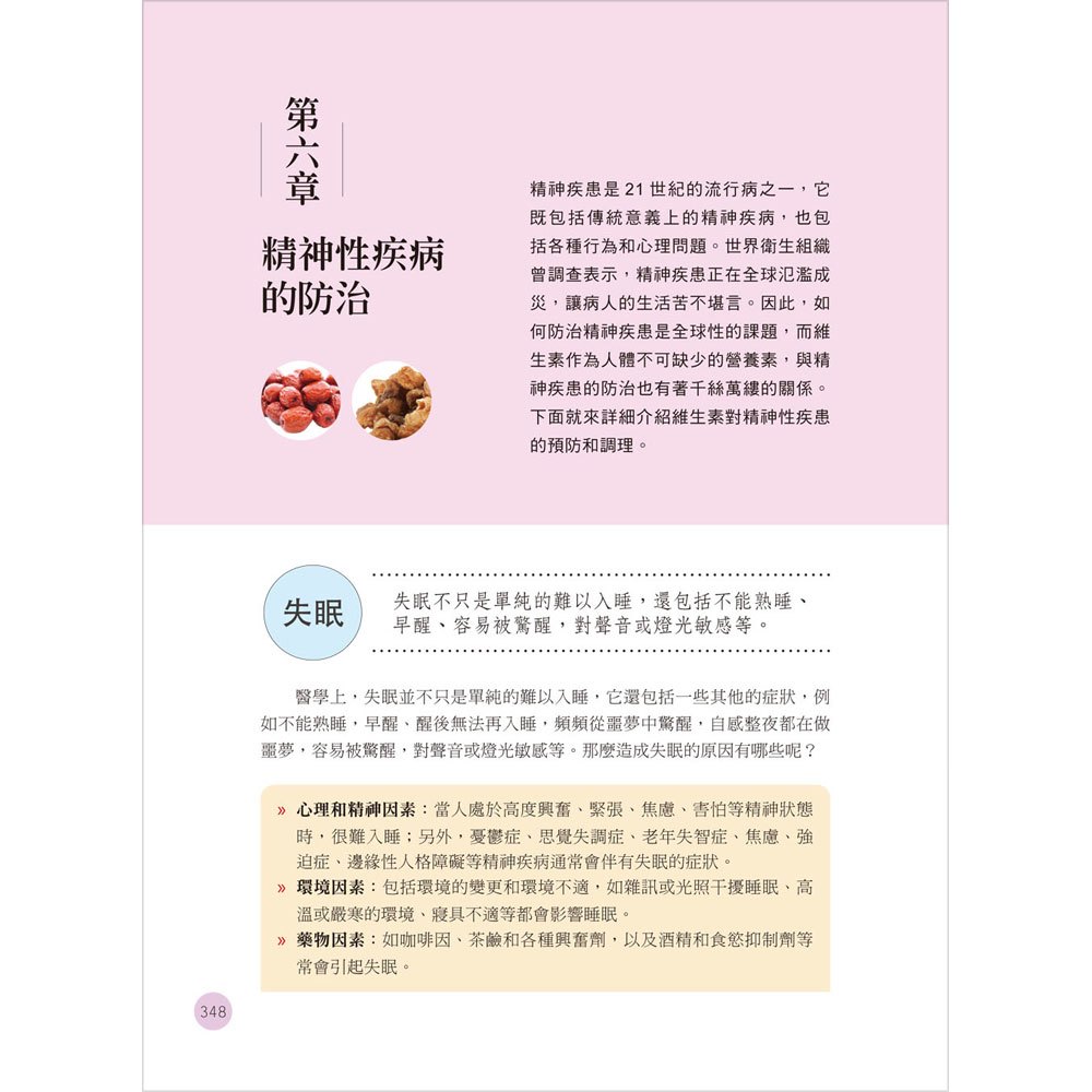 餐桌上的營養學:99種食物營養履歷+400道對症調理食譜,家常菜的全營養筆記!