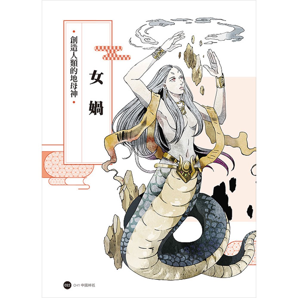東方神祇事典