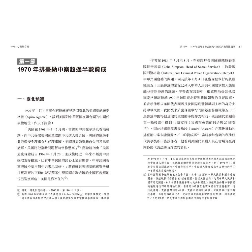 心戰聯合國:中國代表權爭奪戰 1949~1971