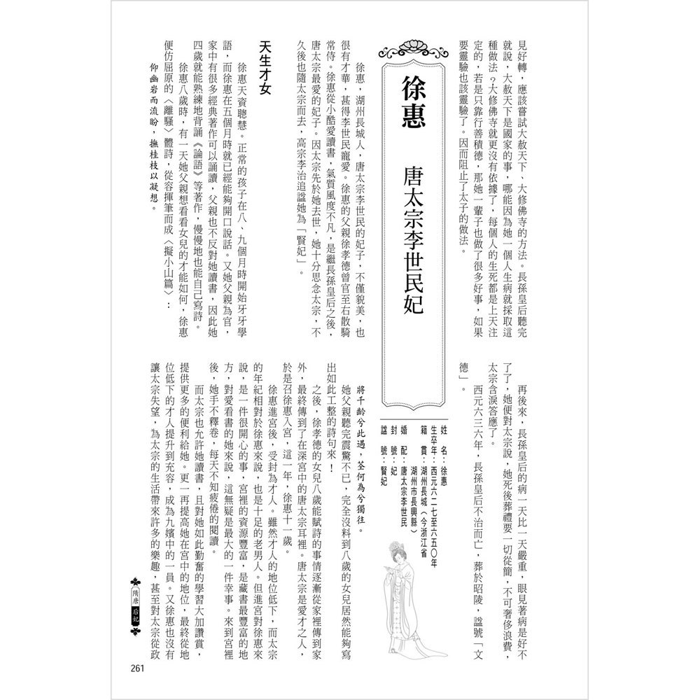 中國后妃全傳:從先秦到清末,探看歷代后妃傳奇