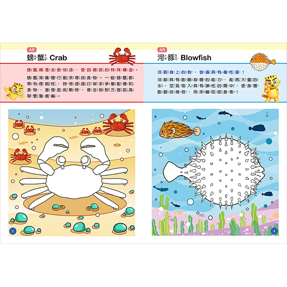 我的創意水族箱~AR.VR互動著色書