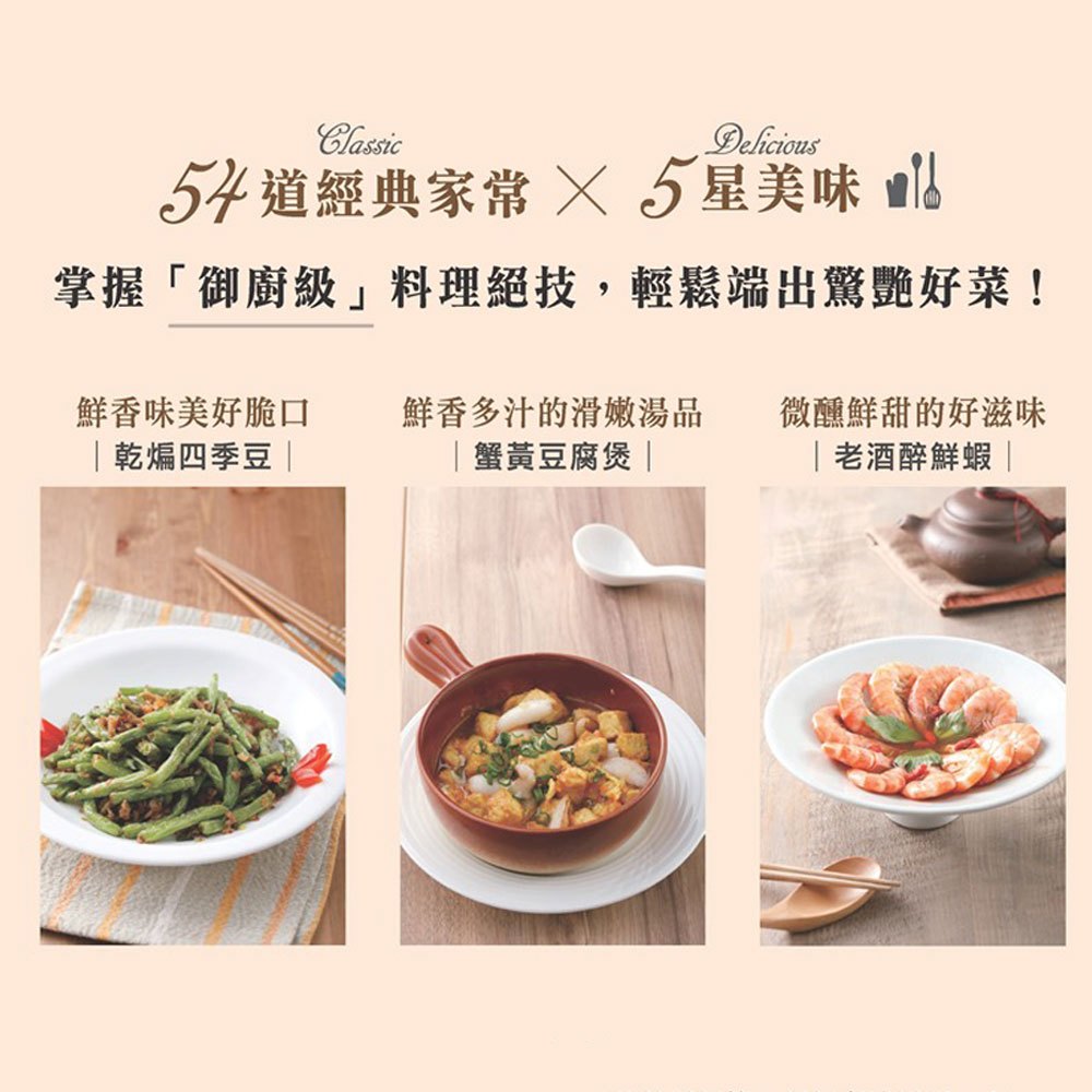 日日做好菜:晶華大廚的每日家常菜料理