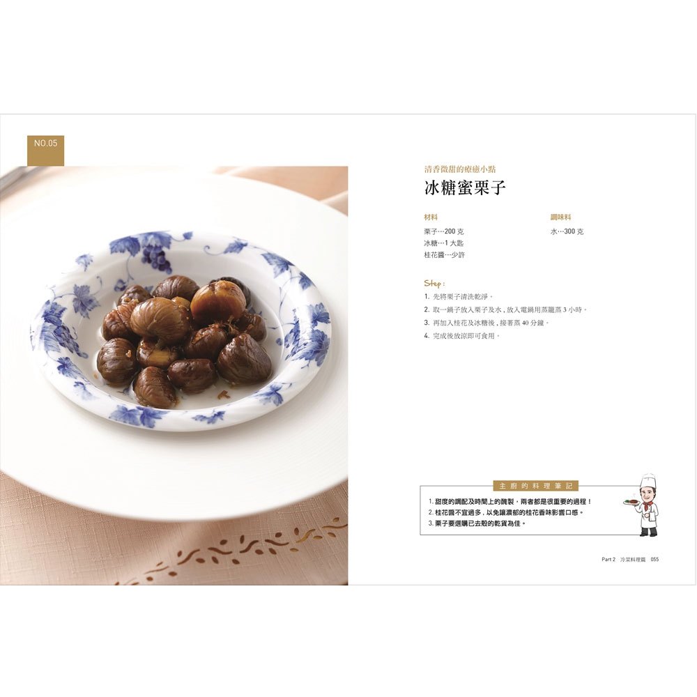 日日做好菜:晶華大廚的每日家常菜料理