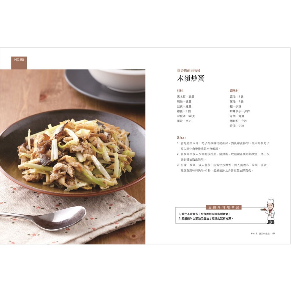 日日做好菜:晶華大廚的每日家常菜料理