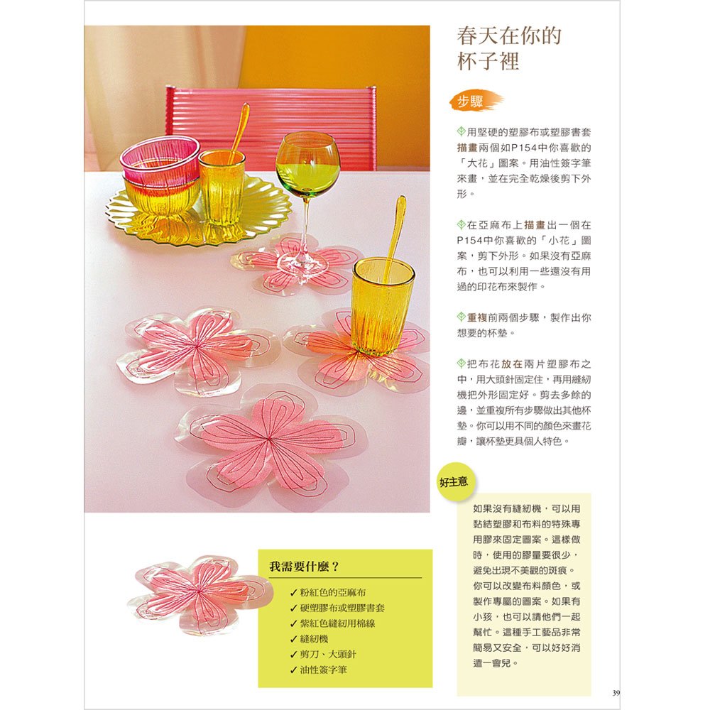用心裝飾家:自己做最滿意‧50種高質感時尚創意家飾DIY