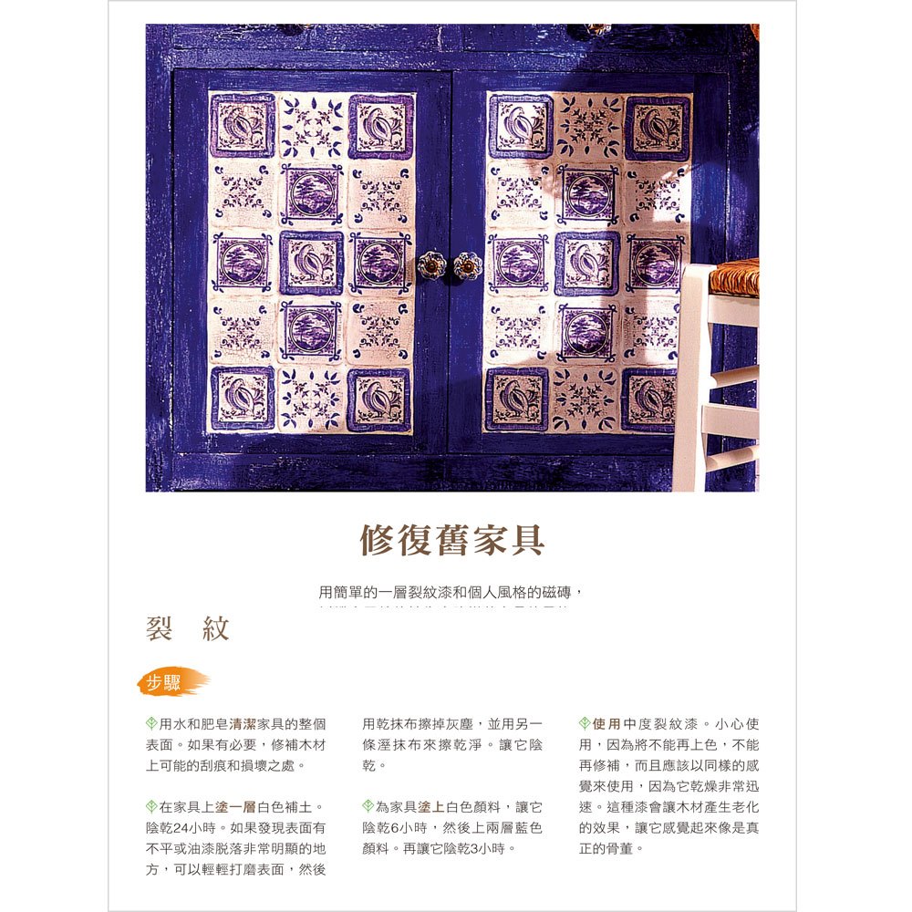 用心裝飾家:自己做最滿意‧50種高質感時尚創意家飾DIY