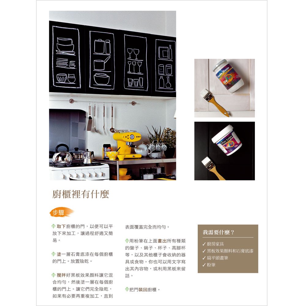 用心裝飾家:自己做最滿意‧50種高質感時尚創意家飾DIY