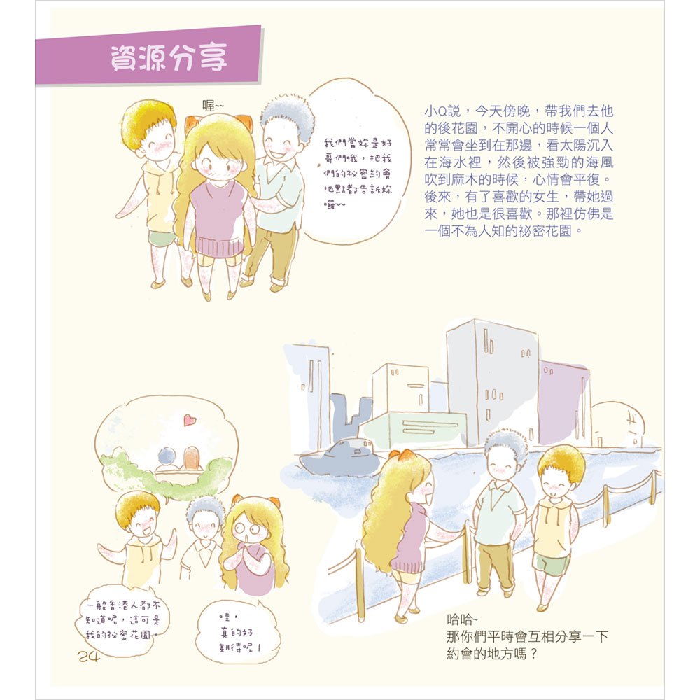 草草帶你玩香港:屬於兩人的祕密花園