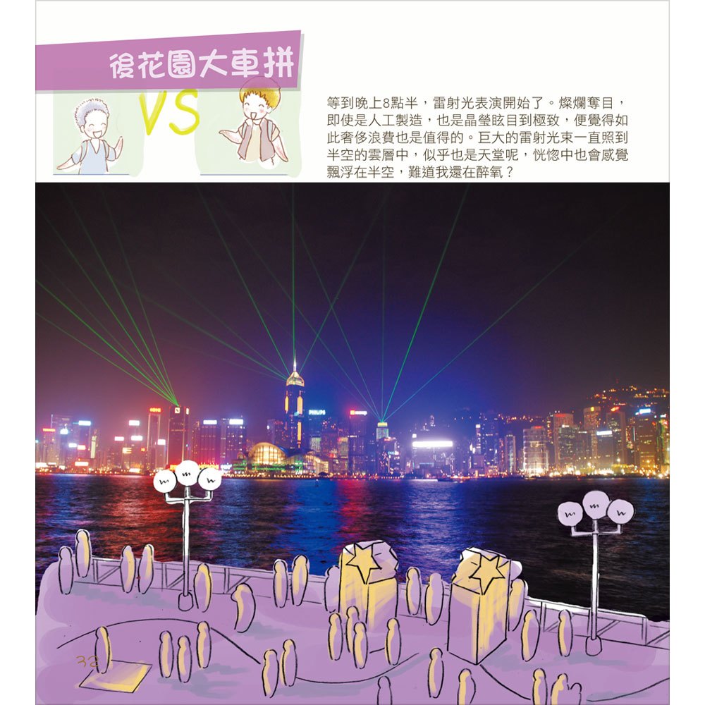草草帶你玩香港:屬於兩人的祕密花園