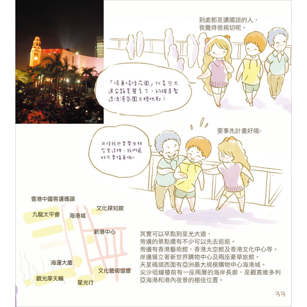 草草帶你玩香港:屬於兩人的祕密花園