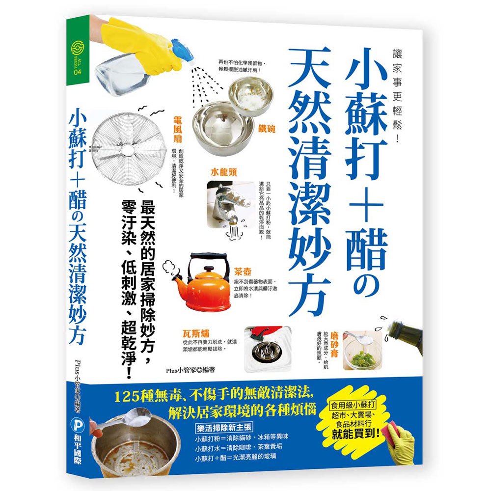 讓家事更輕鬆!小蘇打+醋的天然清潔妙方