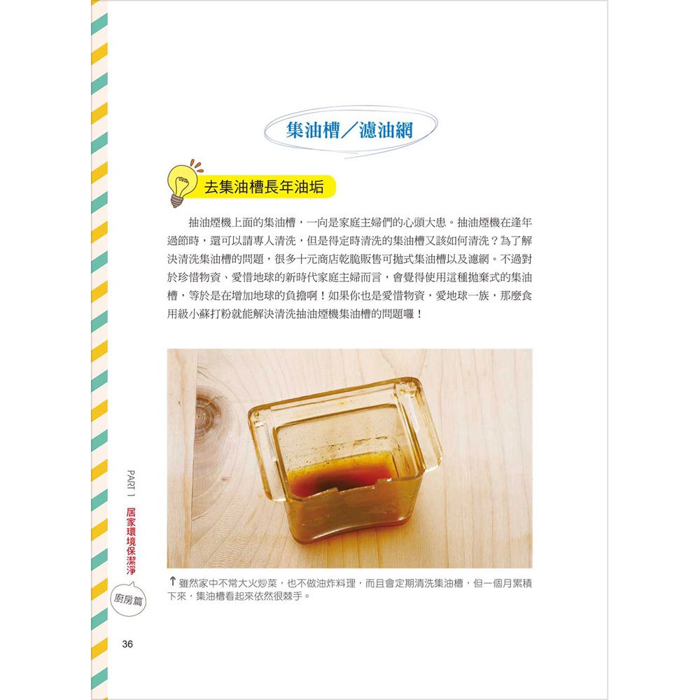 讓家事更輕鬆!小蘇打+醋的天然清潔妙方