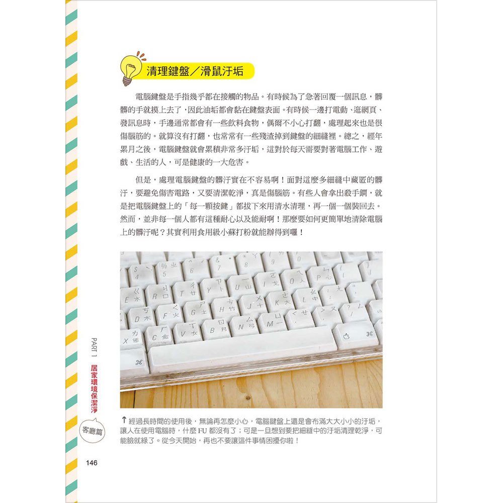 讓家事更輕鬆!小蘇打+醋的天然清潔妙方