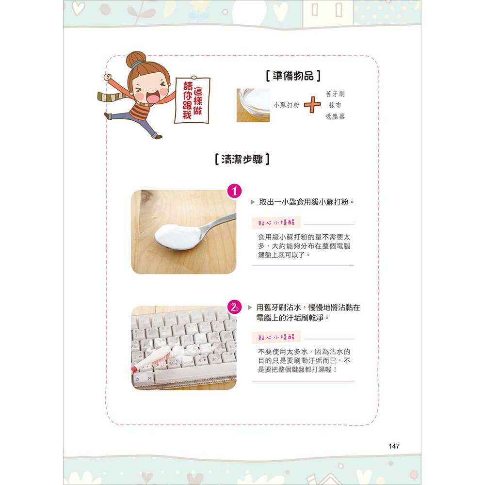 讓家事更輕鬆!小蘇打+醋的天然清潔妙方