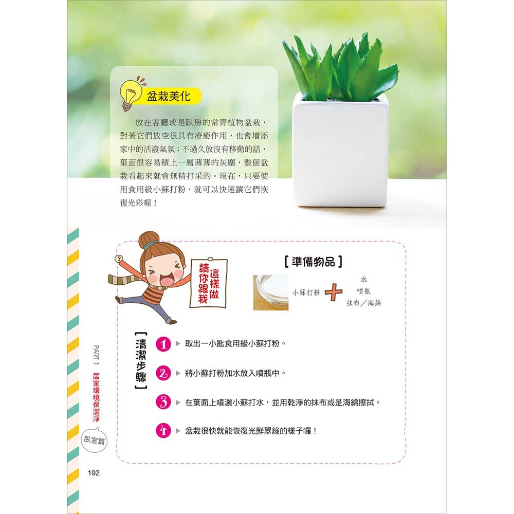 讓家事更輕鬆!小蘇打+醋的天然清潔妙方