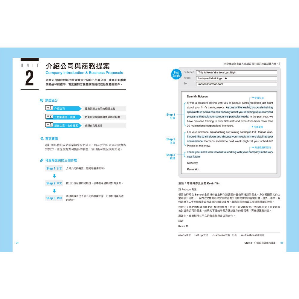 通用全球!商英Email制霸寶典