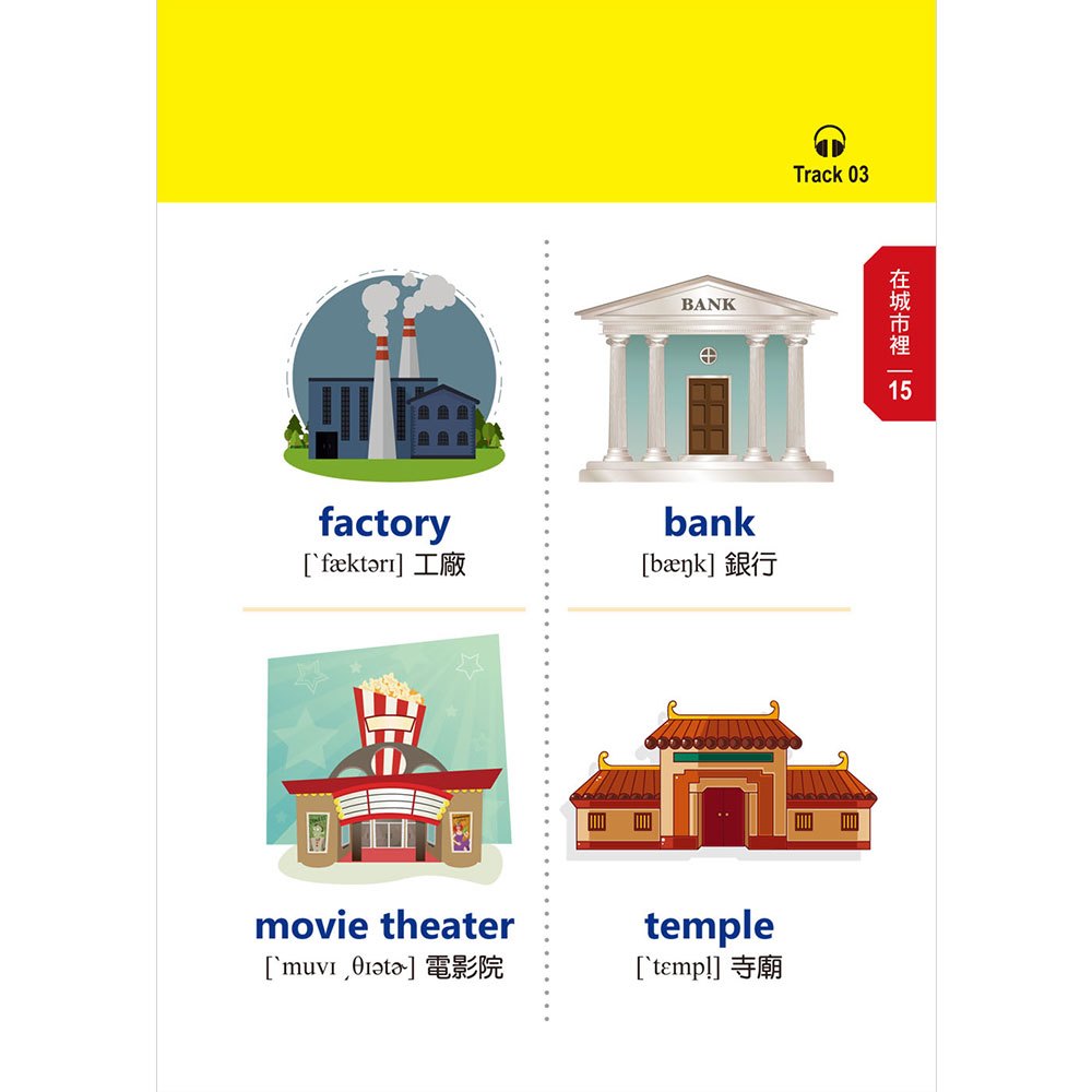 看圖輕鬆學:兒童常用英語500單字
