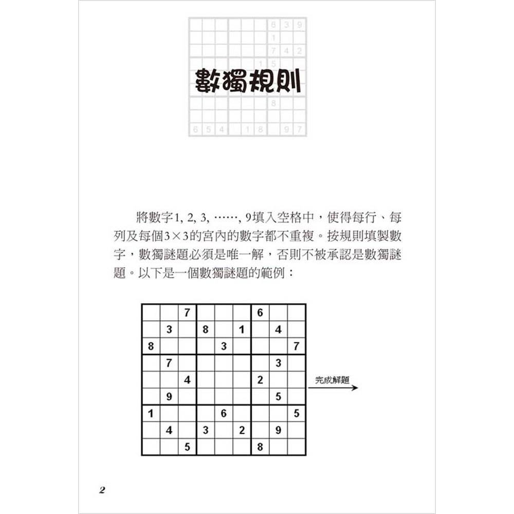 瘋數獨:菜鳥級1