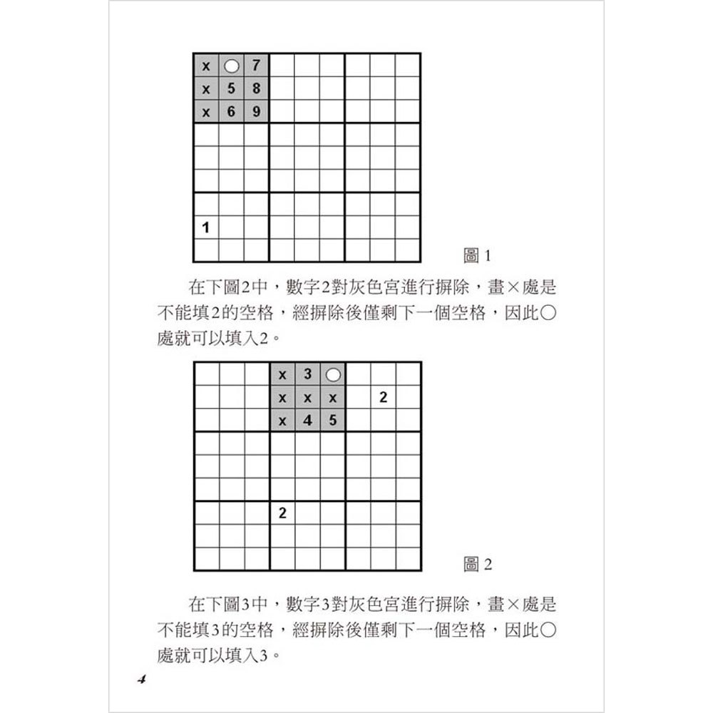 瘋數獨:菜鳥級1