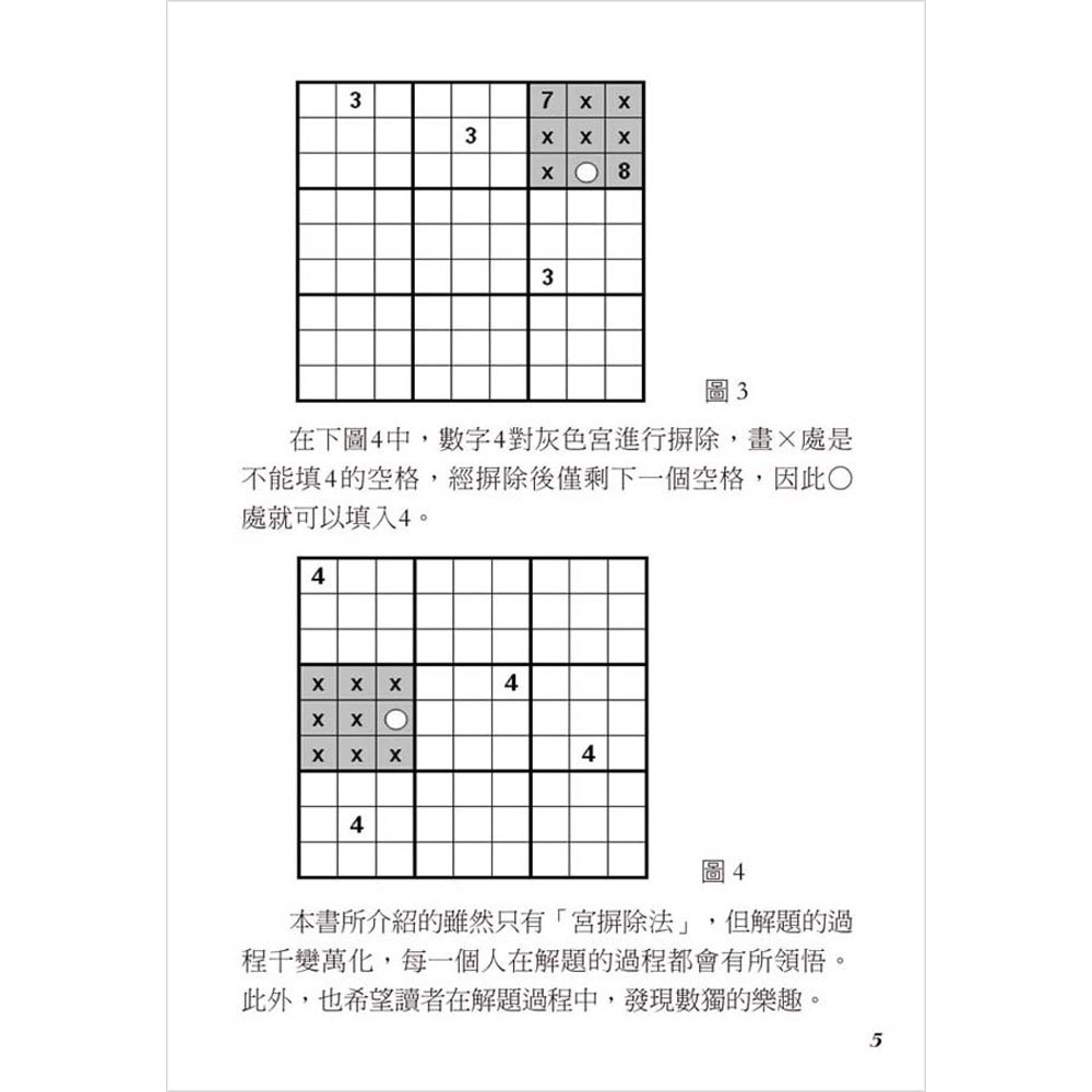 瘋數獨:菜鳥級1